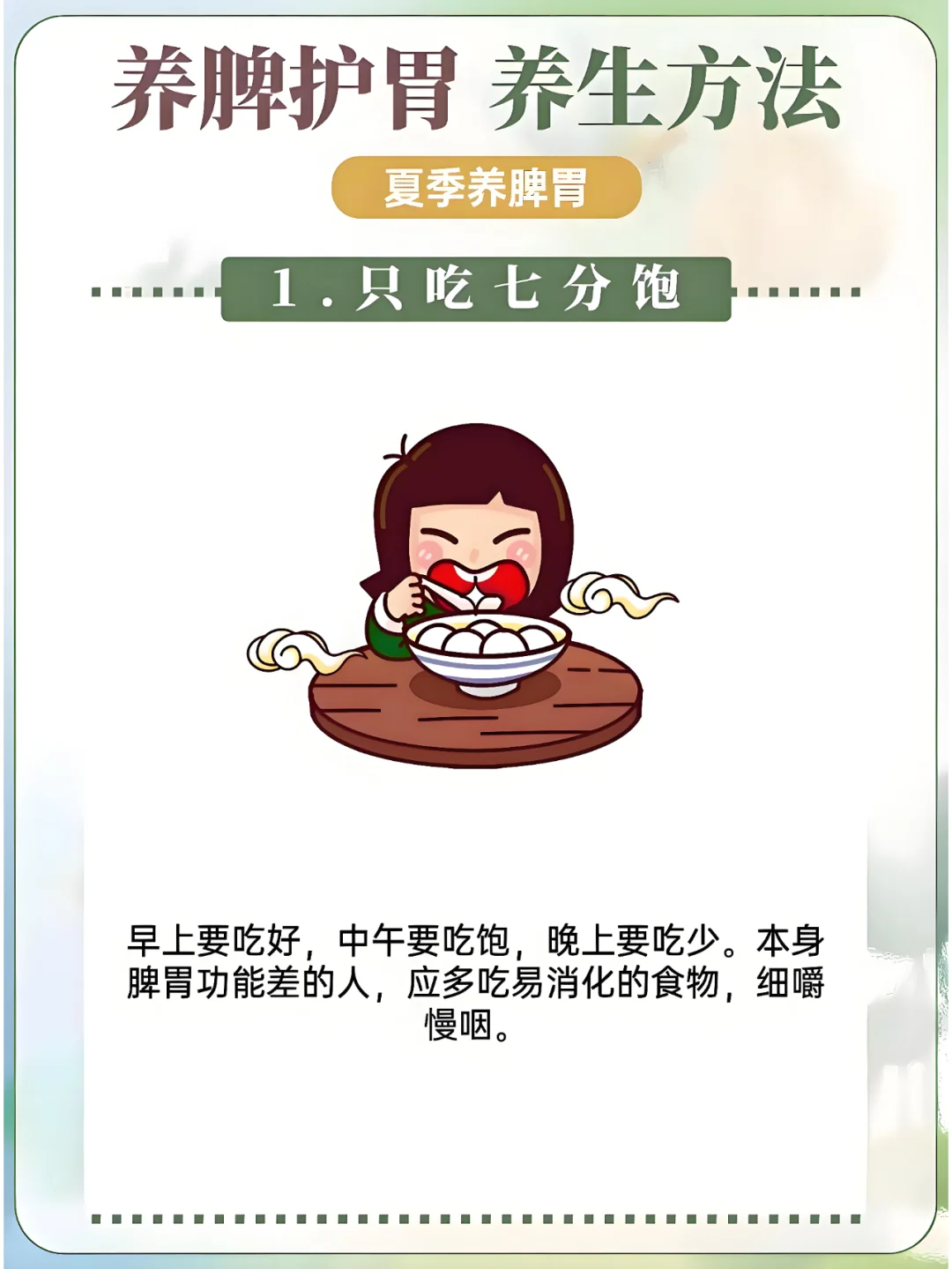 夏季养脾护胃，跟我7步走！