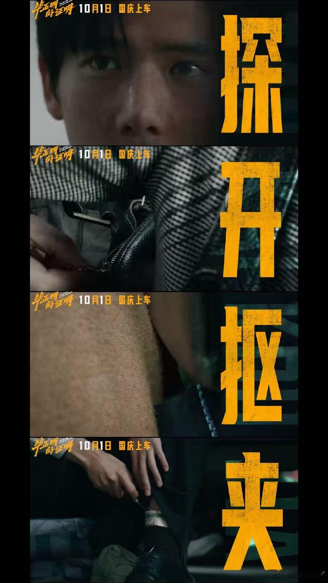 王安宇变王暗语 救命！王安宇新片定档国庆，说的暗语又抽象又好记，影片还有火车黑话