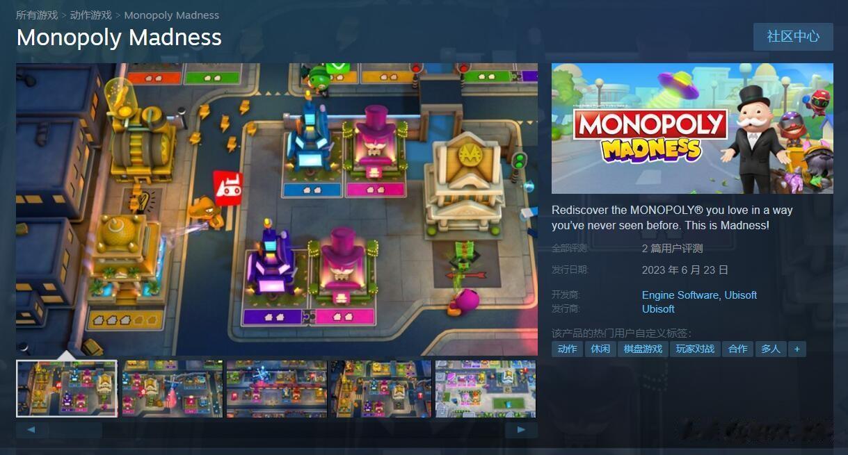 育碧的大富翁类游戏《Monopoly Madness》目前已经在Steam正式上