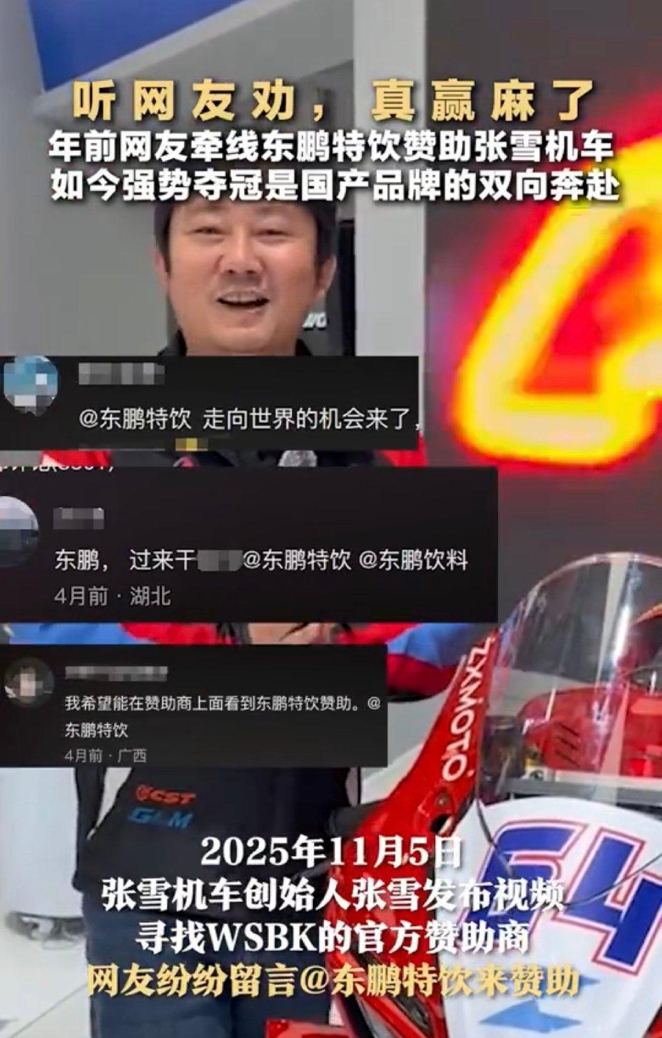 东鹏特饮押宝张雪机车，这波赢麻了！🔥
 
张雪机车WSBK葡萄牙站两连冠，打破