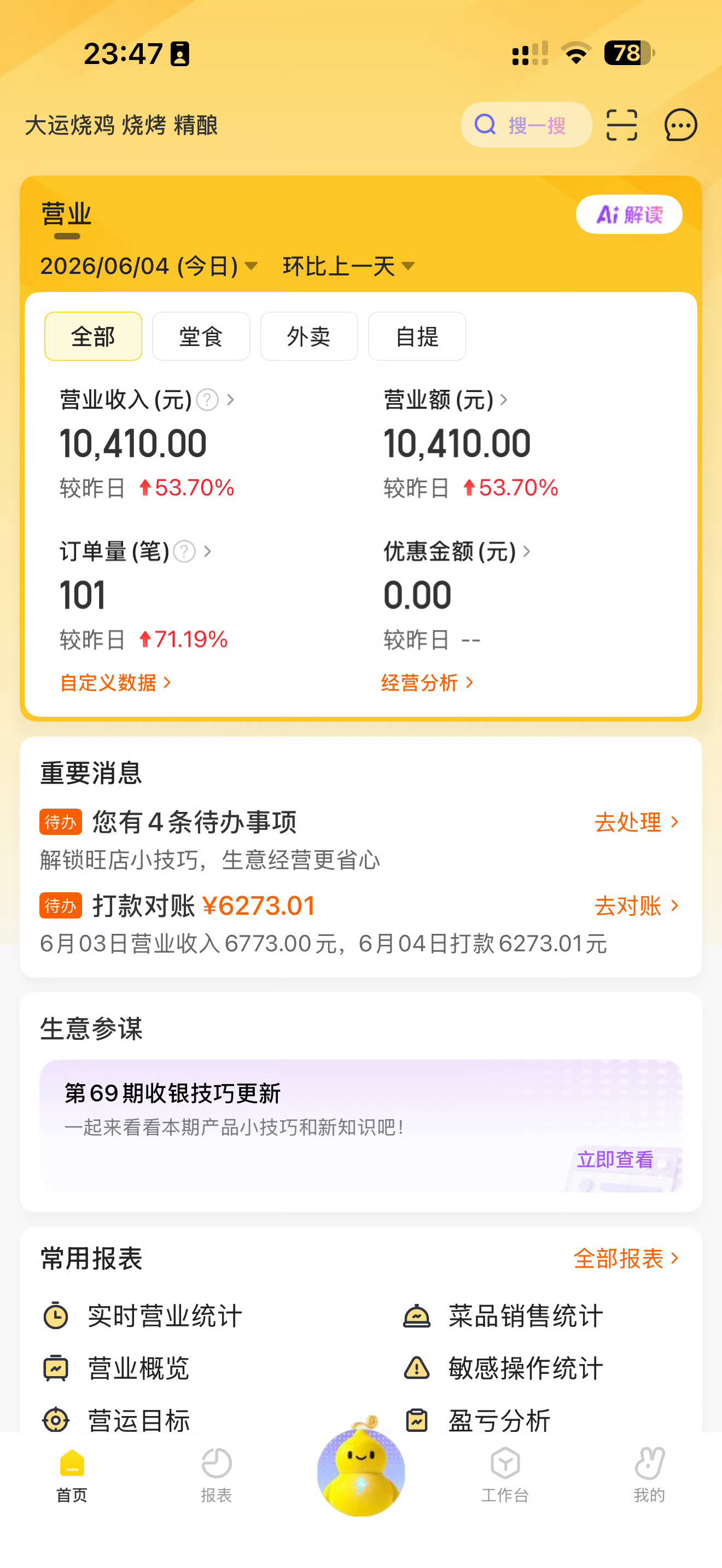 我原以为李杰灵只能靠着新建烧鸡场地，赚个流量。看他这个销售流水，没想到真的成了?