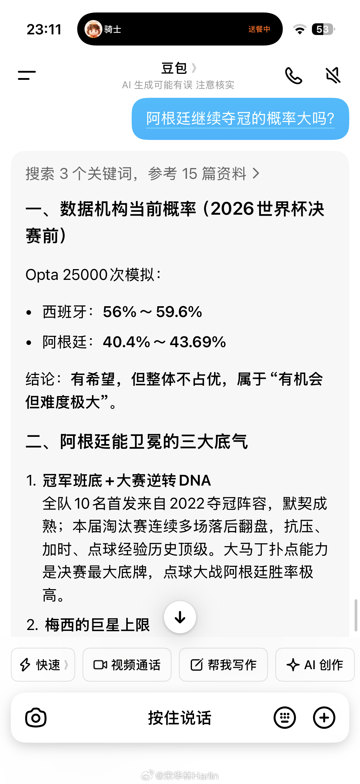 今天买了阿根廷 3-2，但是理性又认为连续两次夺冠概率太低了，豆包也说概率不大。