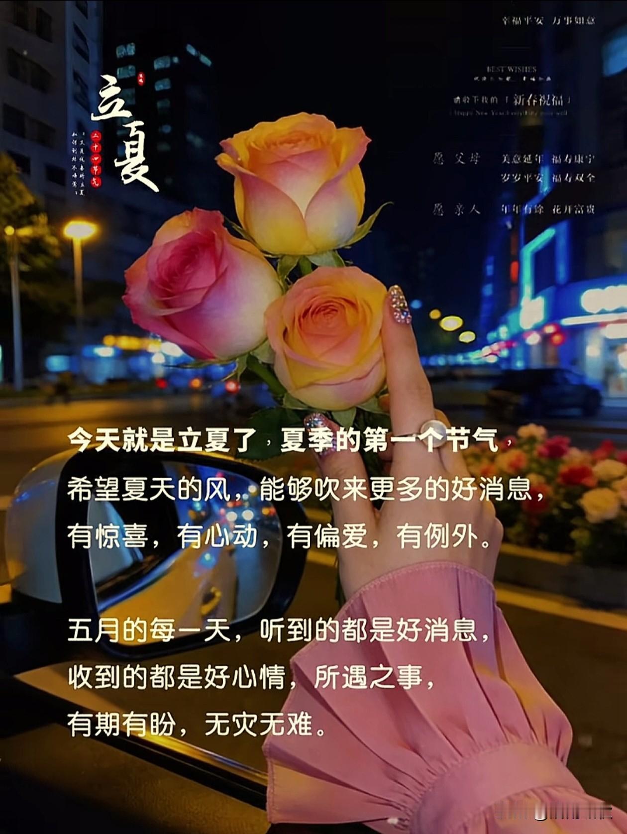 今天就是立夏了，夏季的第一个节气，
希望夏天的风，能够吹来更多的好消息，
有惊喜