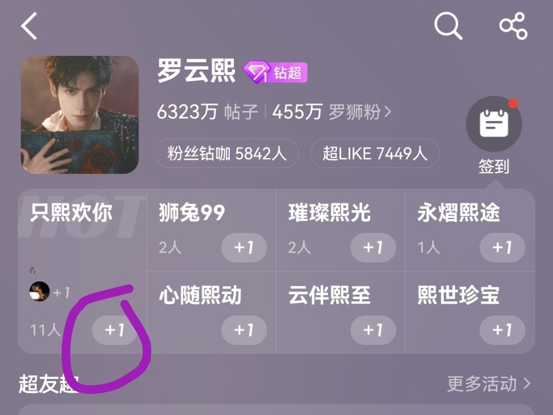 罗云熙罗云熙黎斯罗云熙魅影神捕 ⭐周一热度4.4w⭐超莱克7449 签到10.3