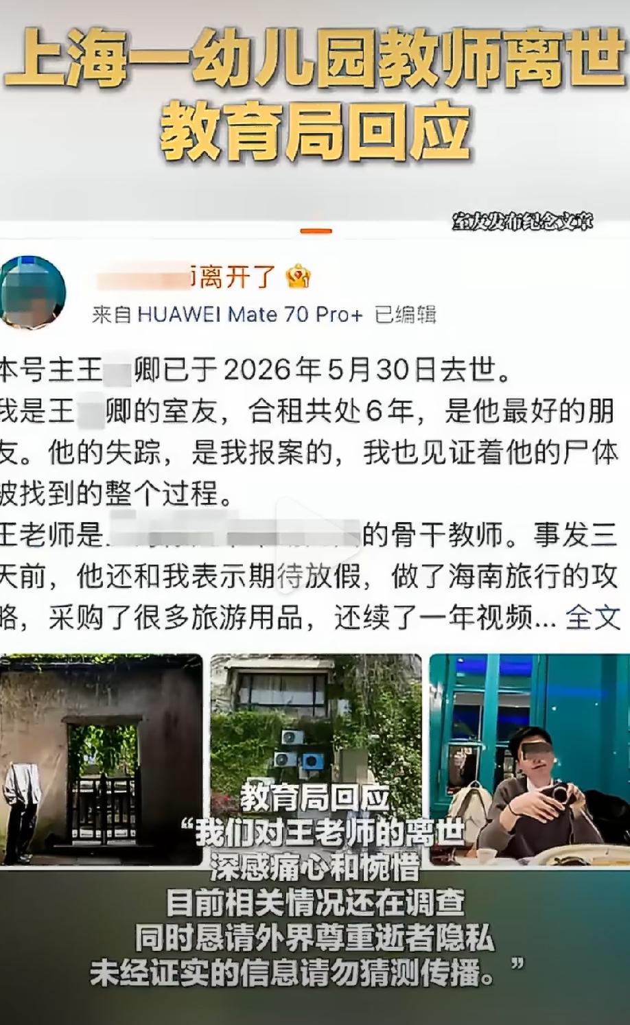 三天前，他还开心地做着海南旅行攻略，续了一年的视频会员，买齐所有装备，满心期待出