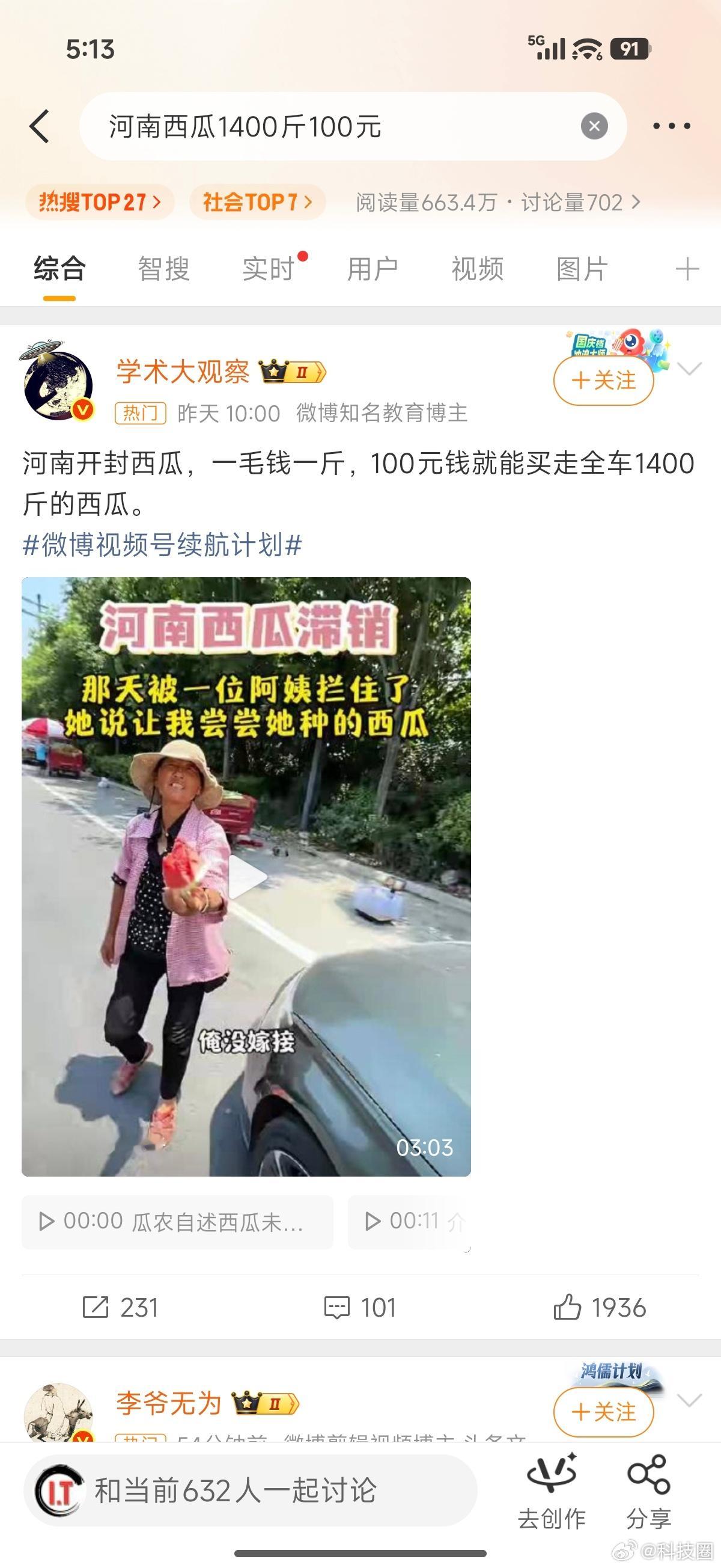 河南西瓜1400斤100元上次河南上热搜还是因为蒜薹，现在西瓜又这么便宜了？？？