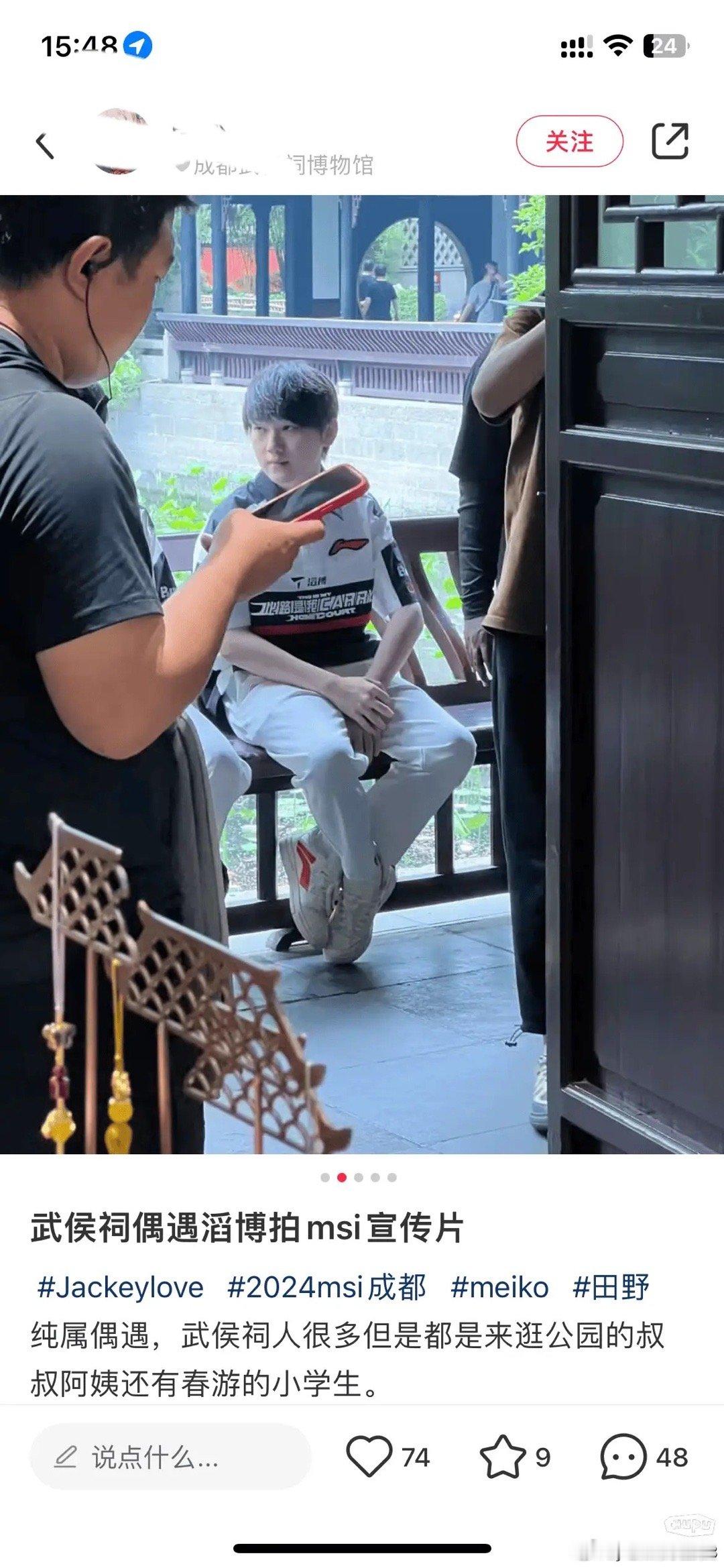 jackeylove今天在成都拍msi宣传片。xhs上看到的，在成都武侯祠#LP
