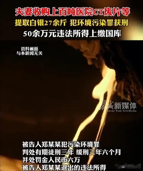 医院影像科等科室患者检查的废旧X线，CT片子有很多，有人贪图这些片子上含有贵金属