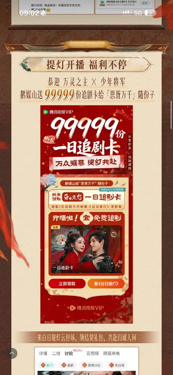 白日提灯99999追剧卡来了！之前就说了，既然某部剧开了先例了，后面评级差不多都