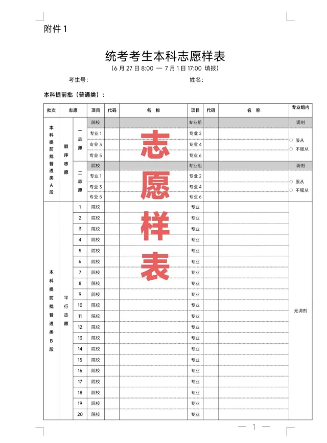 高考志愿表长啥样？