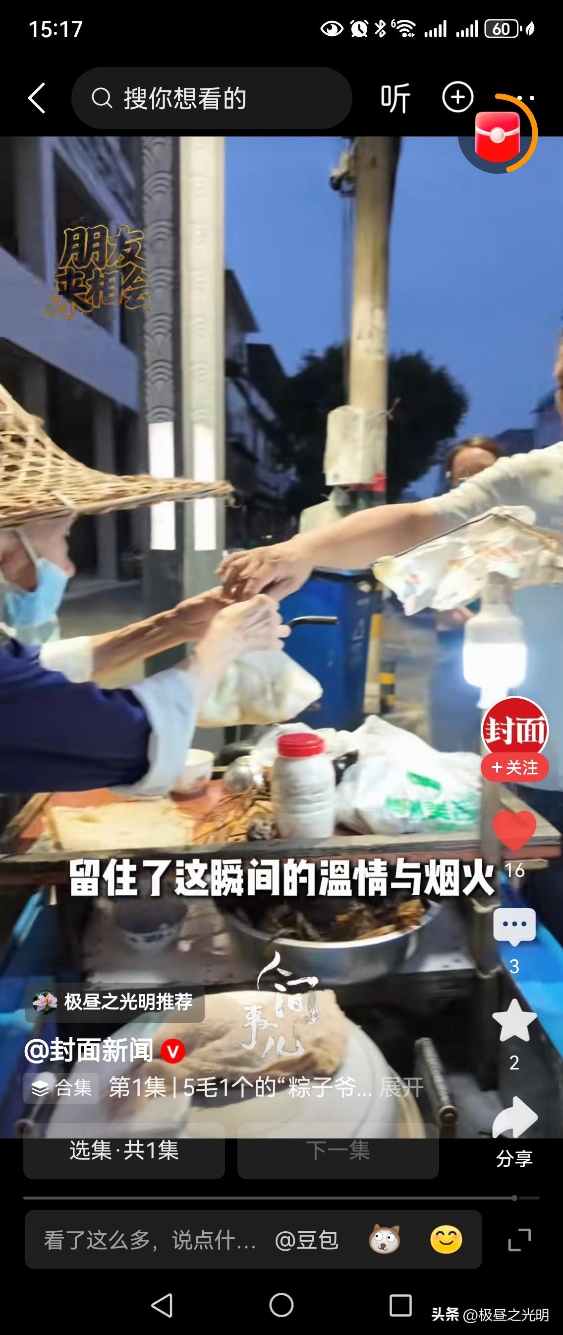 包粽子
端午节期间，看到太多关于粽子的故事：
1．
成都乐山一位92岁的粽子爷爷