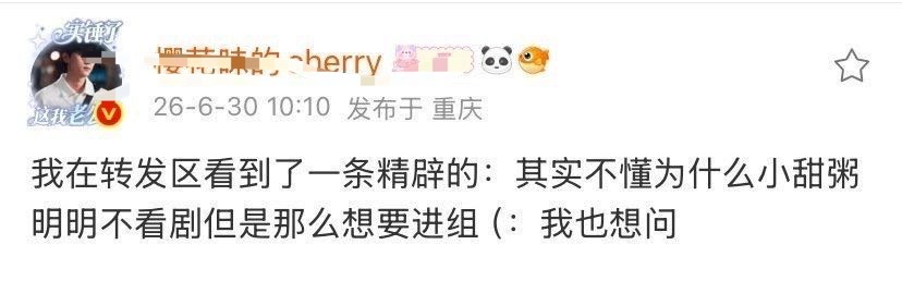 盖章实锤不看剧还能这么理直气壮，就活该没组进 