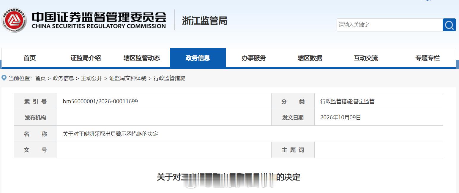 头顶“高考数学满分”“唯一投中GPU四小龙”知名投资人王晓妍，收证监局警示函，其