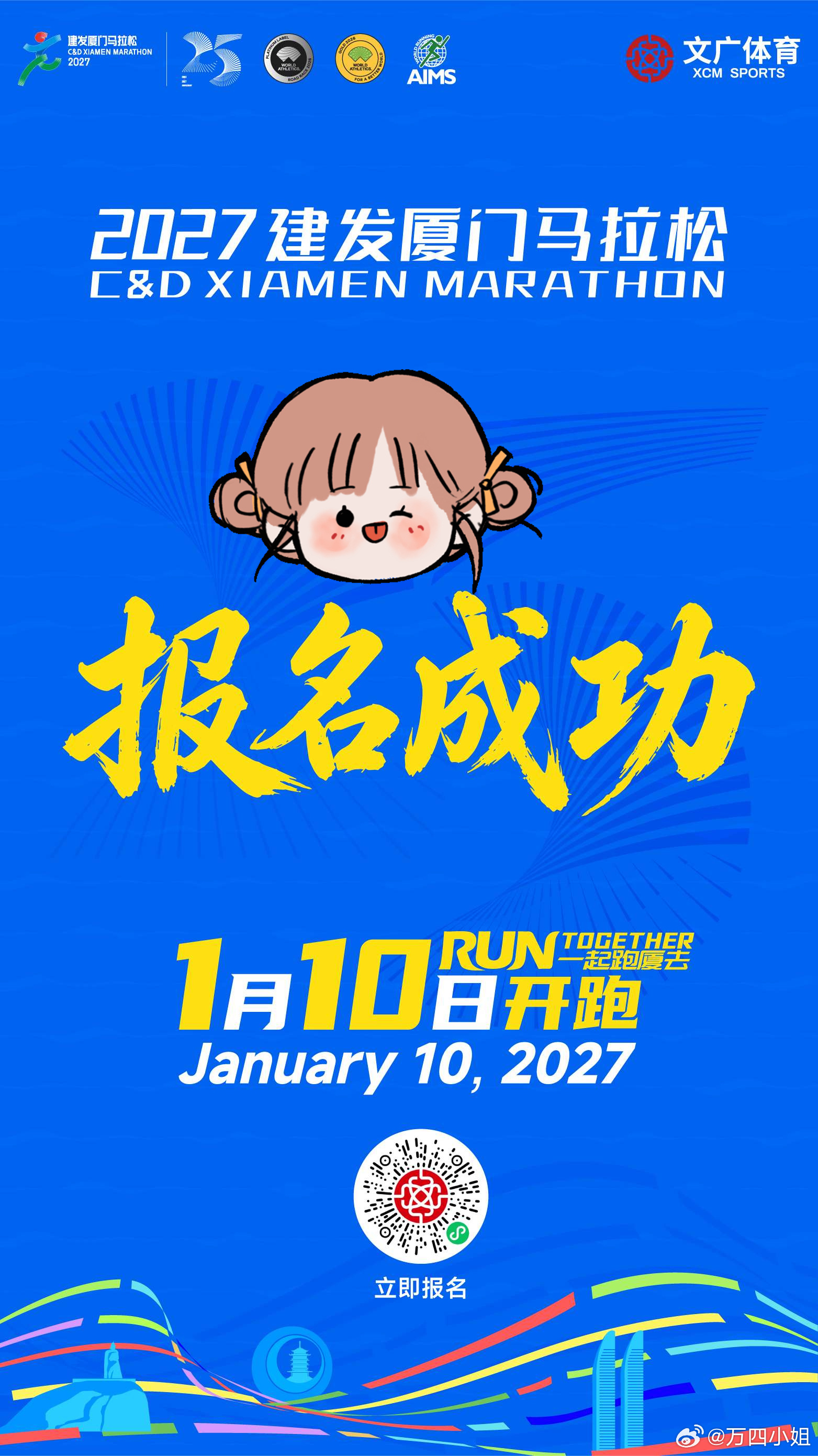 厦门马拉松报名 ​​​
