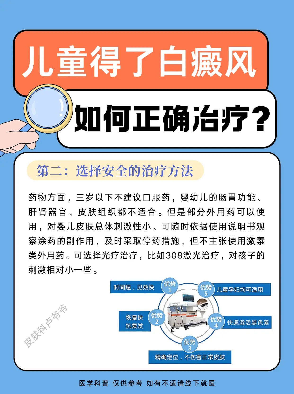 孩子查出白癜风，怎么办？