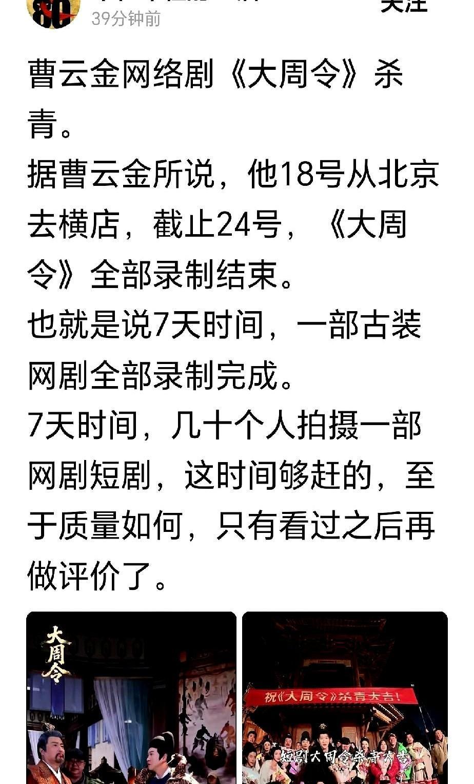 七天，一场豪赌。
不是拍完，是播完。
曹云金的片场，导演嗓子哑了。
演员词儿烫嘴