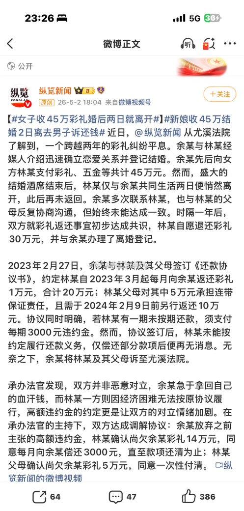 这原来还要大夸特夸呀。
结婚两天就拿了45万走。
一年后，愿意退30万（一年赚1