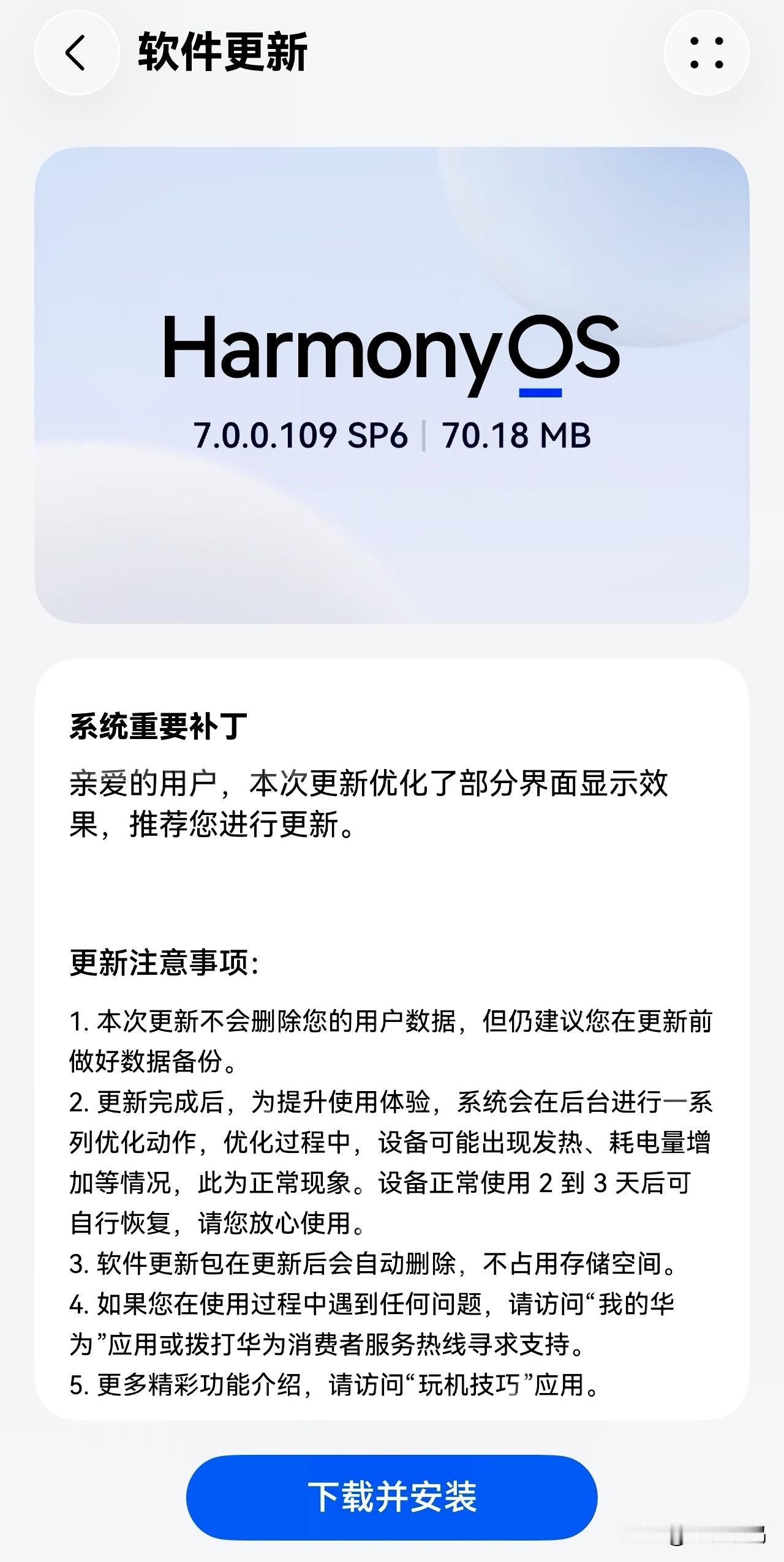 很多用户目前还没搞清楚鸿蒙7最新的几个版本以及更新的情况。
①鸿蒙7正式版，对应