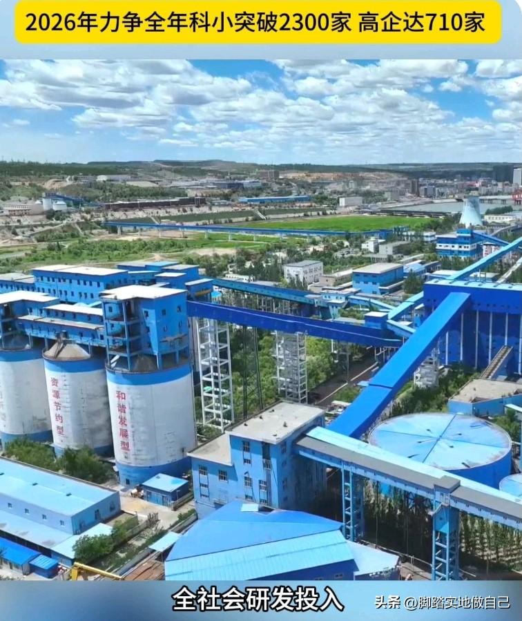 榆林科技大爆发！2026年目标定了，老板们注意啦！
 
家人们，榆林市科技局放大