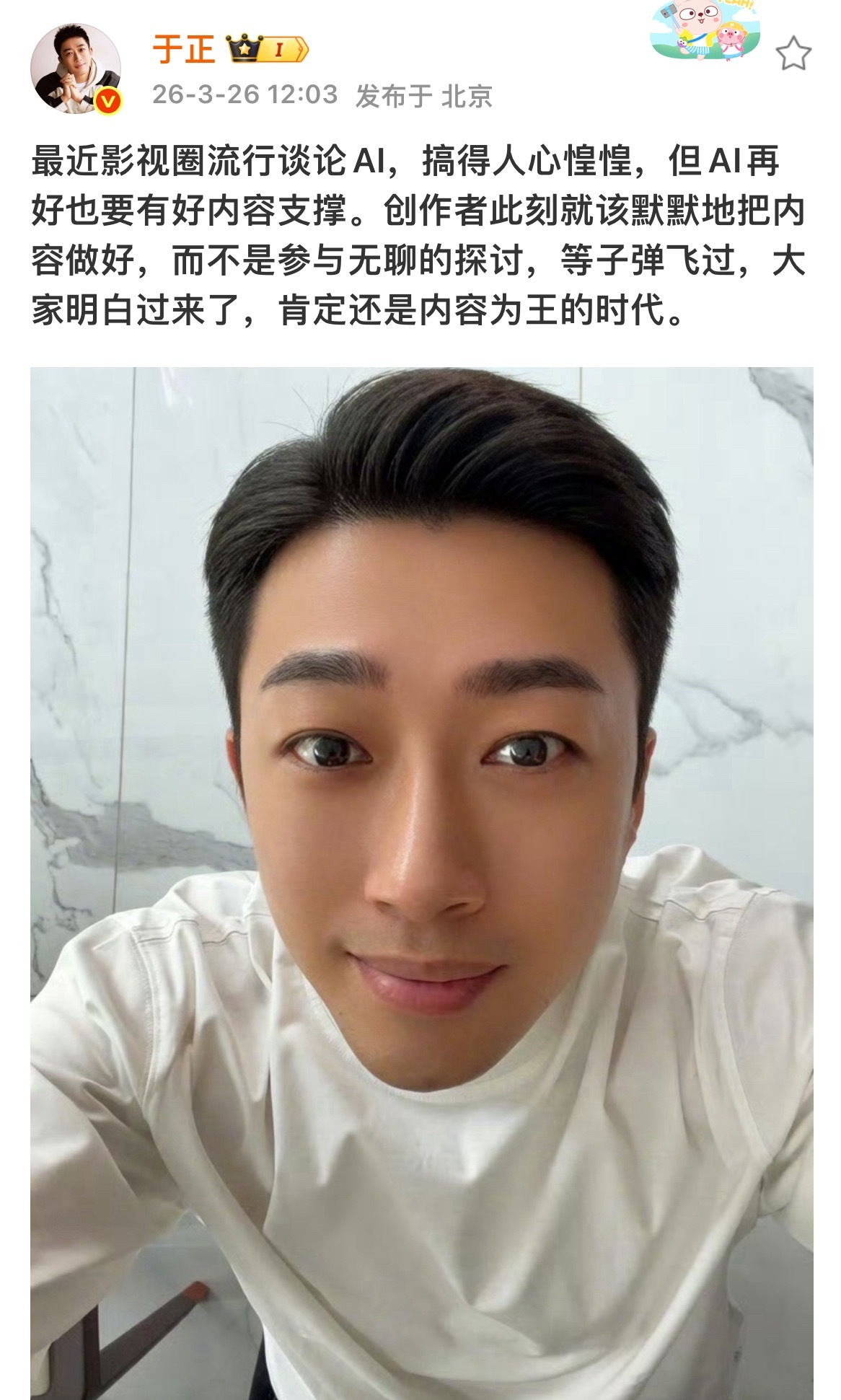 于正回应影视圈谈论ai他说：“最近影视圈流行谈论AI，搞得人心惶惶，但AI再好也