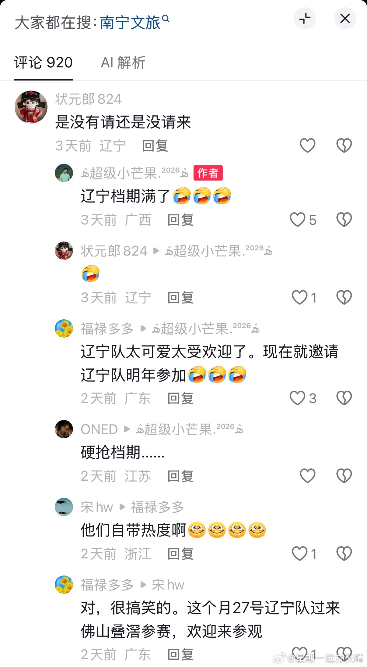 辽宁龙舟队 广西：今年广西龙舟赛没有辽宁，因为辽宁队档期满了广东：辽宁龙舟队来广
