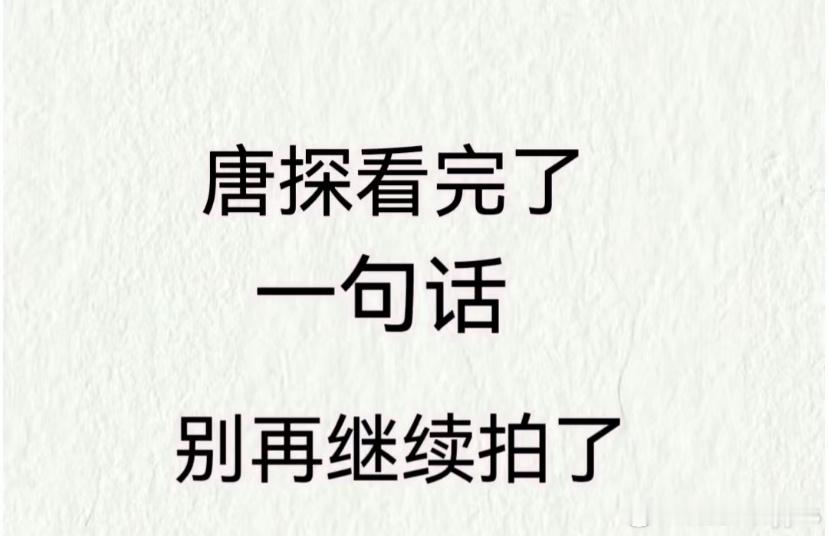 唐探确实也是一部不如一部，就跟人在囧途那时候一样，第一部永远是经典。 