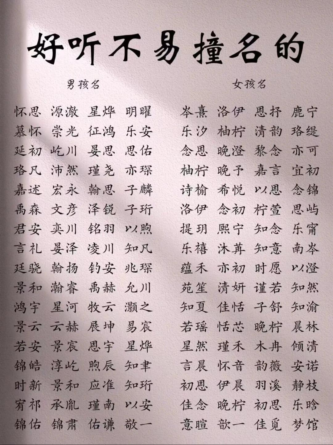 好听，又不易撞名的宝宝名字↓↓↓