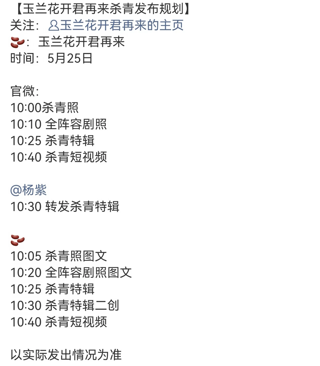 《玉兰花开君再来》和《家业》明天无缝衔接
