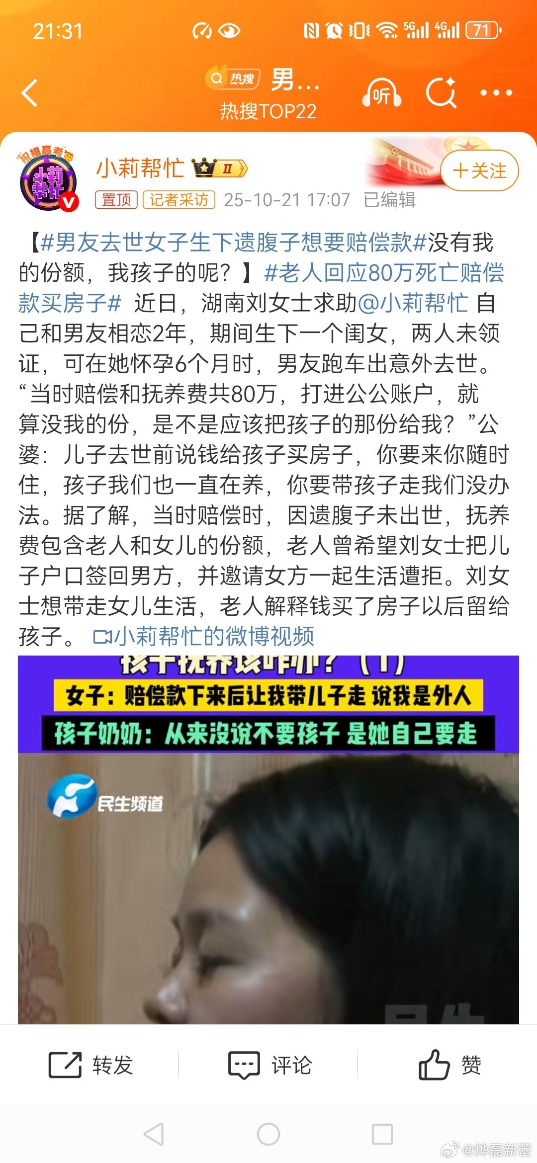 【男友去世女子生下遗腹子想要赔偿款老人回应80万死亡赔偿款买房子  父母失去儿子