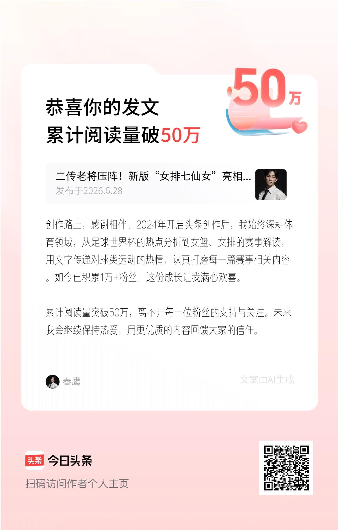创作路上，感谢相伴。2024年开启头条创作后，我始终深耕体育领域，从足球世界杯的