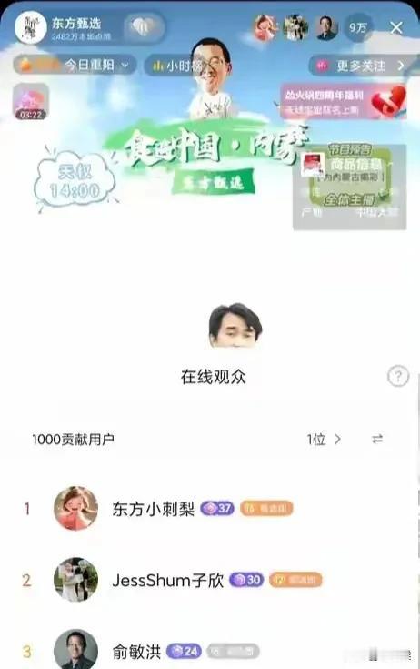 大手笔，

今天东方甄选专场一开播就是十万加，

直播间福袋福利送不停，

还有