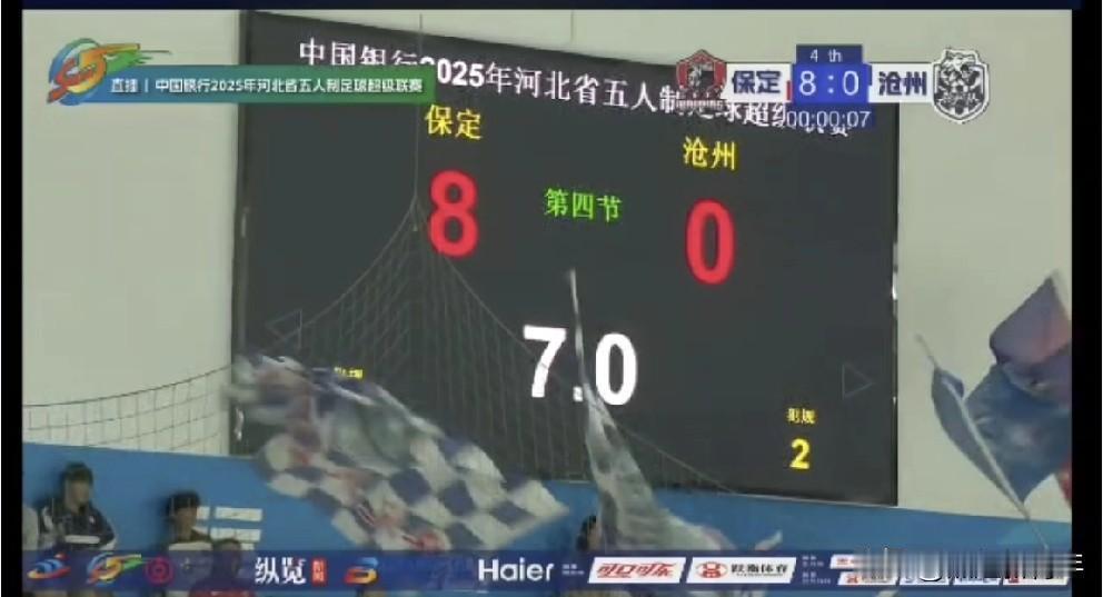 驴火必须是圆的！河北五超保定8：0沧州，保定队以18胜2平1负继续领跑总积分榜，