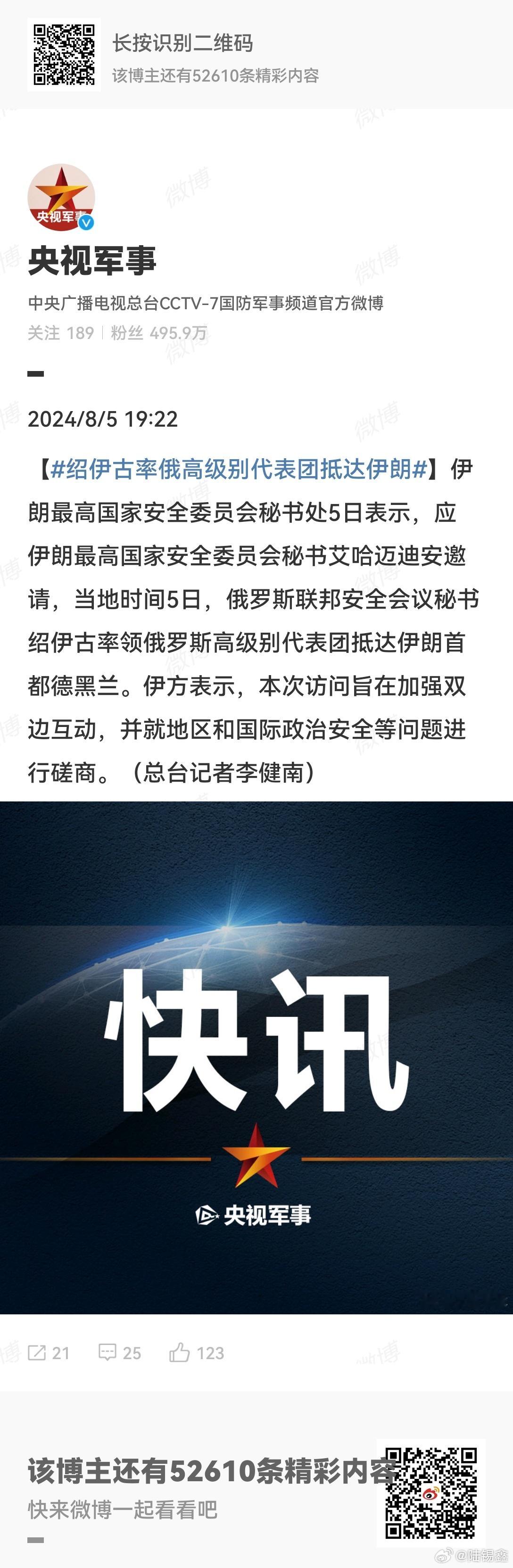 #绍伊古率俄高级别代表团抵达伊朗# 俄罗斯资源、能源丰富，打得起消耗战，敢在中东