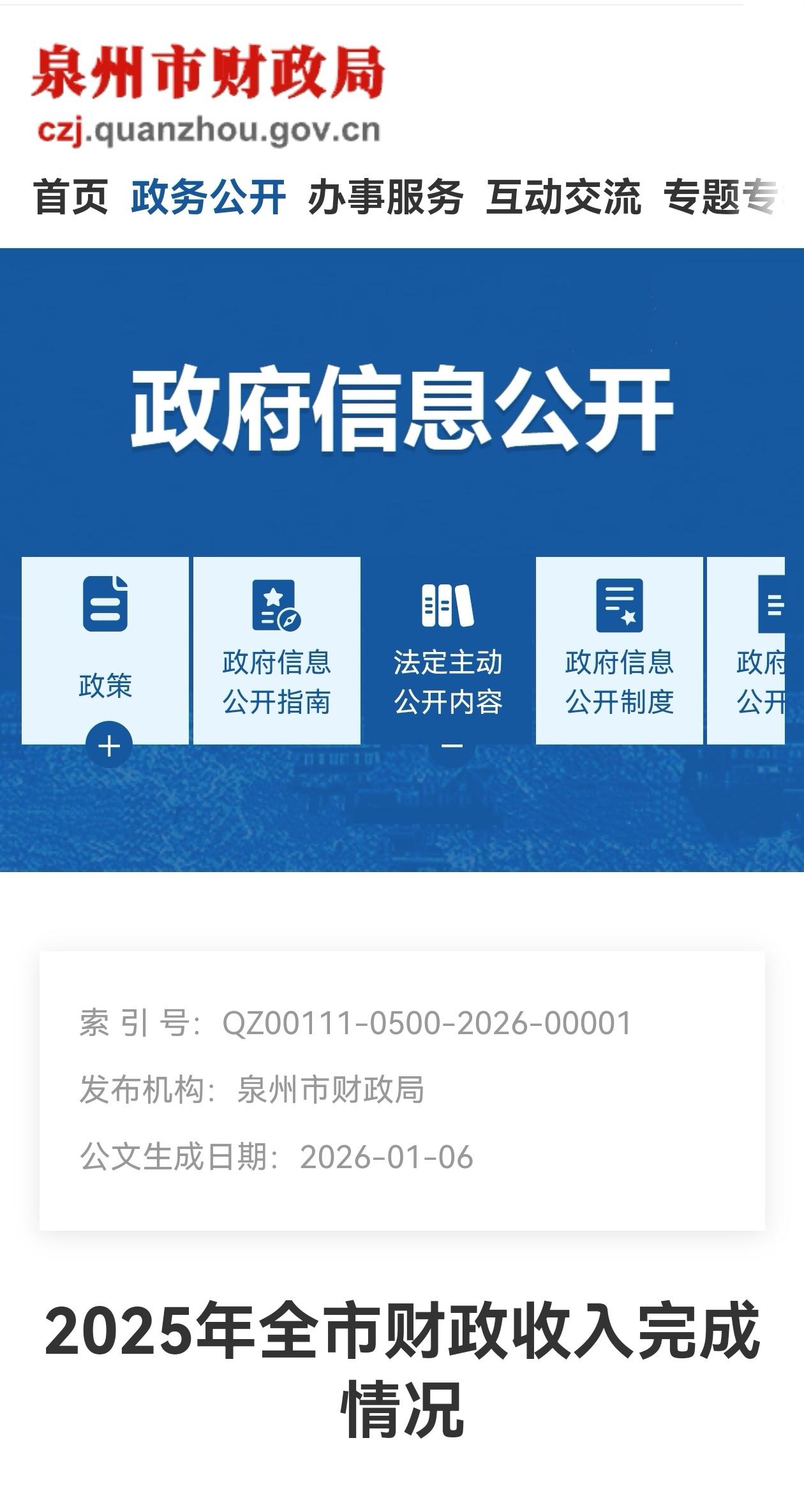 2025年泉州市13个县（市、区、台商投资区、开发区）一般公共预算总收入及地方一