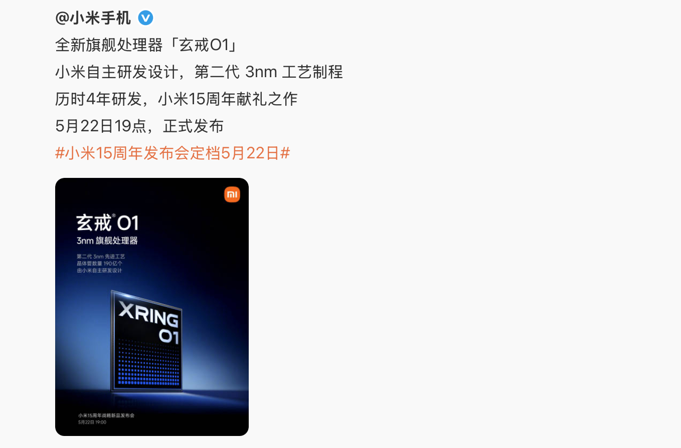 小米公布了玄戒O1的更多信息，第二代3nm工艺制程，自主研发设计，晶体管数量19