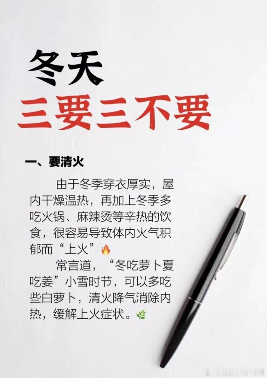 #这个问题吃什么##健康食验计划# 🌈冬天我们做到三要三不要，顺时“冬藏”💖