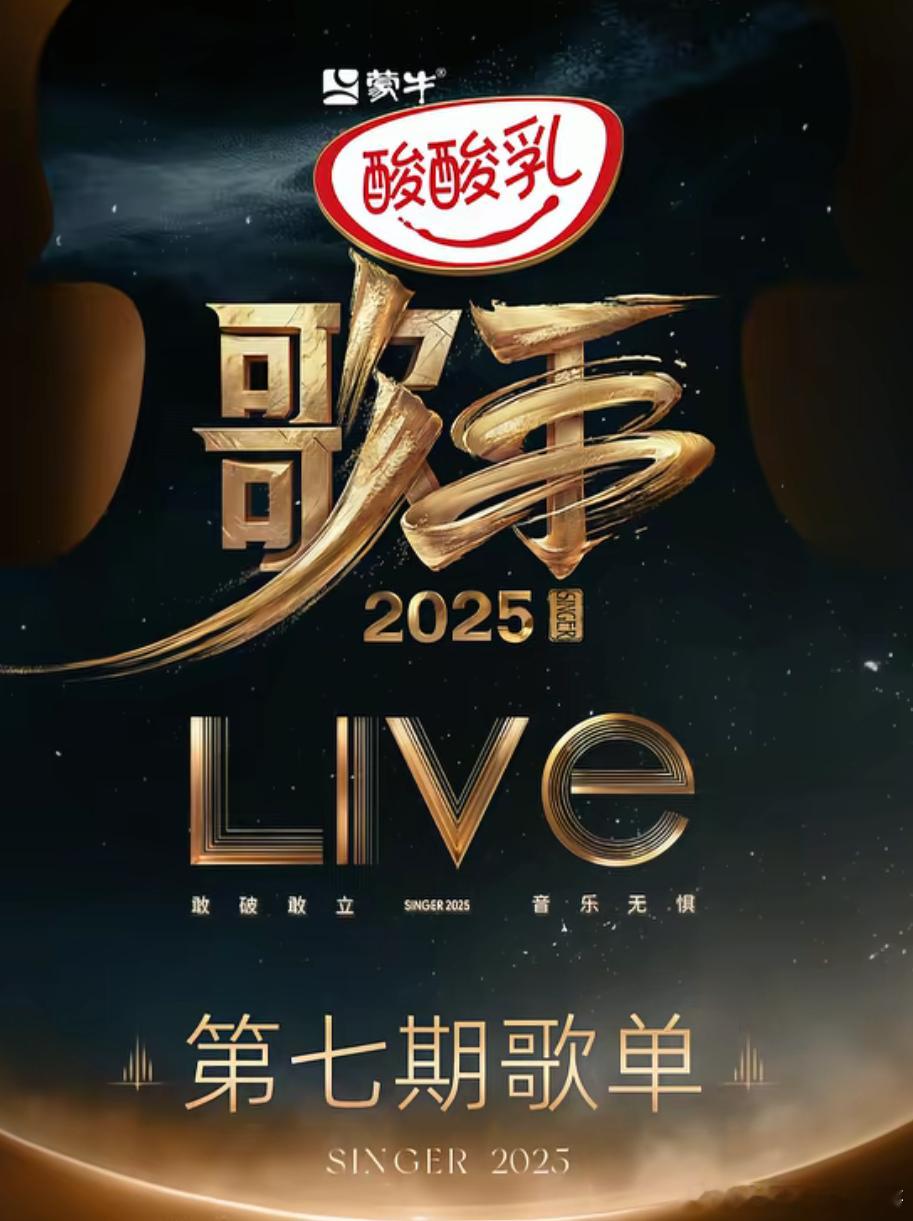 歌手2025这一届好听吗？我以前非常喜欢这个节目，感觉像是神仙打架，现在不知道是