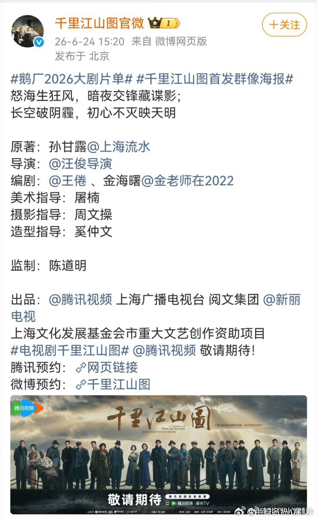 千里江山图没发演员表千里江山图没发演员名单 咋不发 