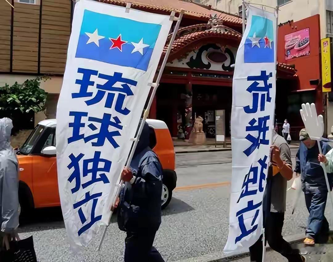 琉球开启谋求独立运动。与之相映成趣的是，中国设立“琉球学”学科项目已获国家批准正