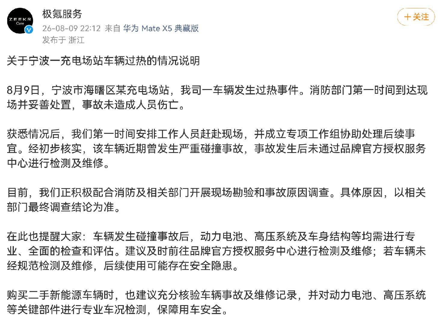 极氪7X充电起火昨天这个也引起了很多关注，极氪服务方面第一时间给出了情况说明。当