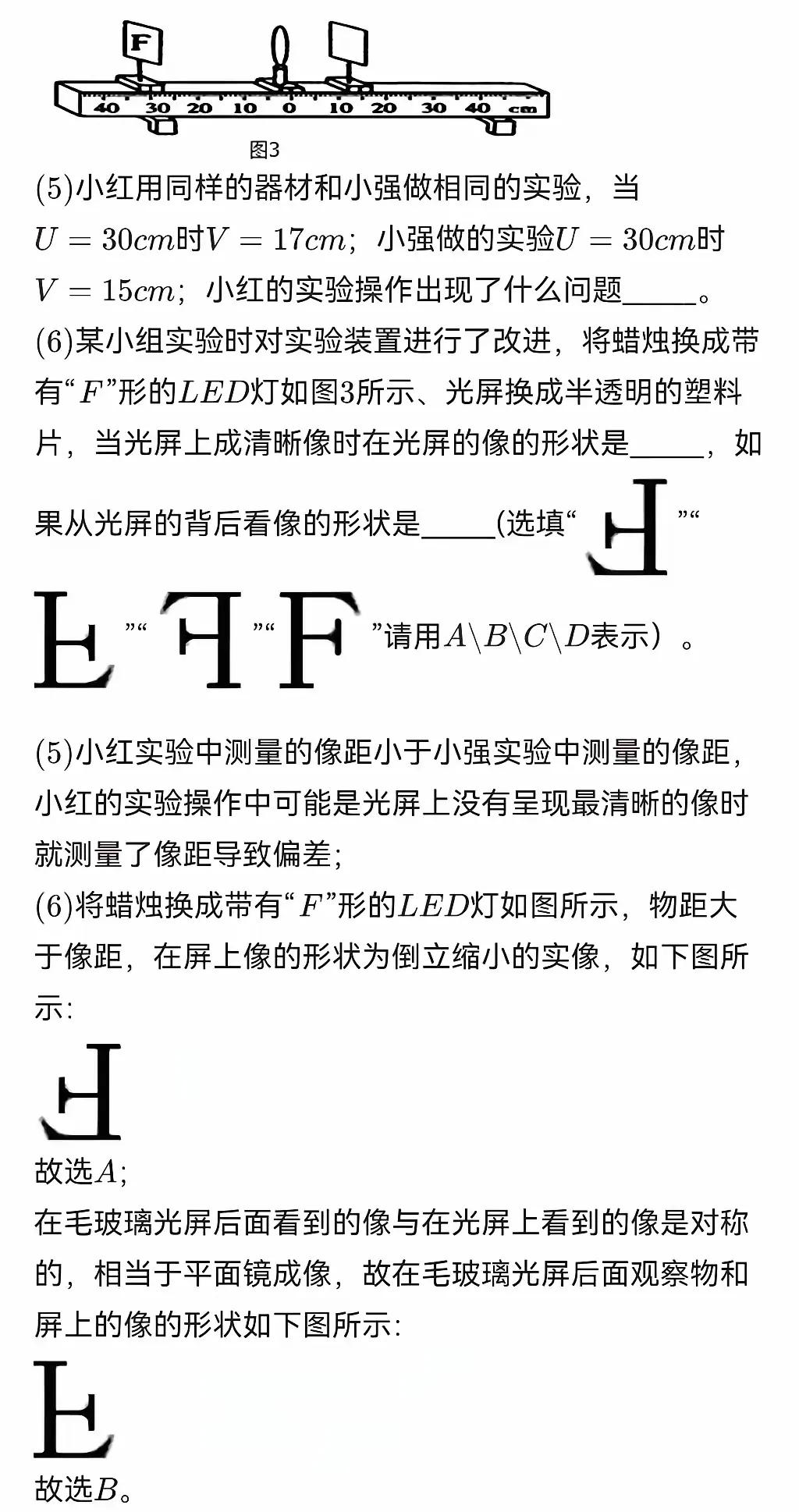 凸透镜成像规律光屏上直接观察与透过看不同