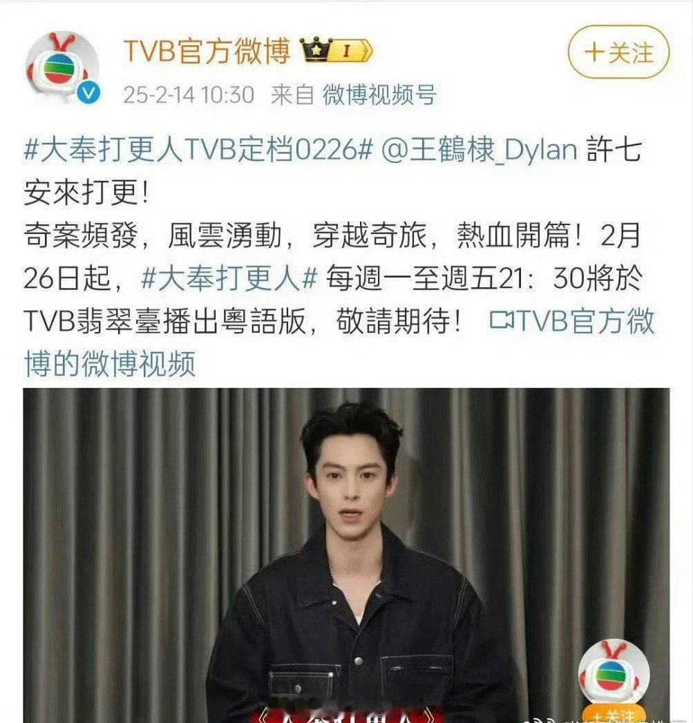 王鹤棣《大奉打更人》将在TVB播出！ 