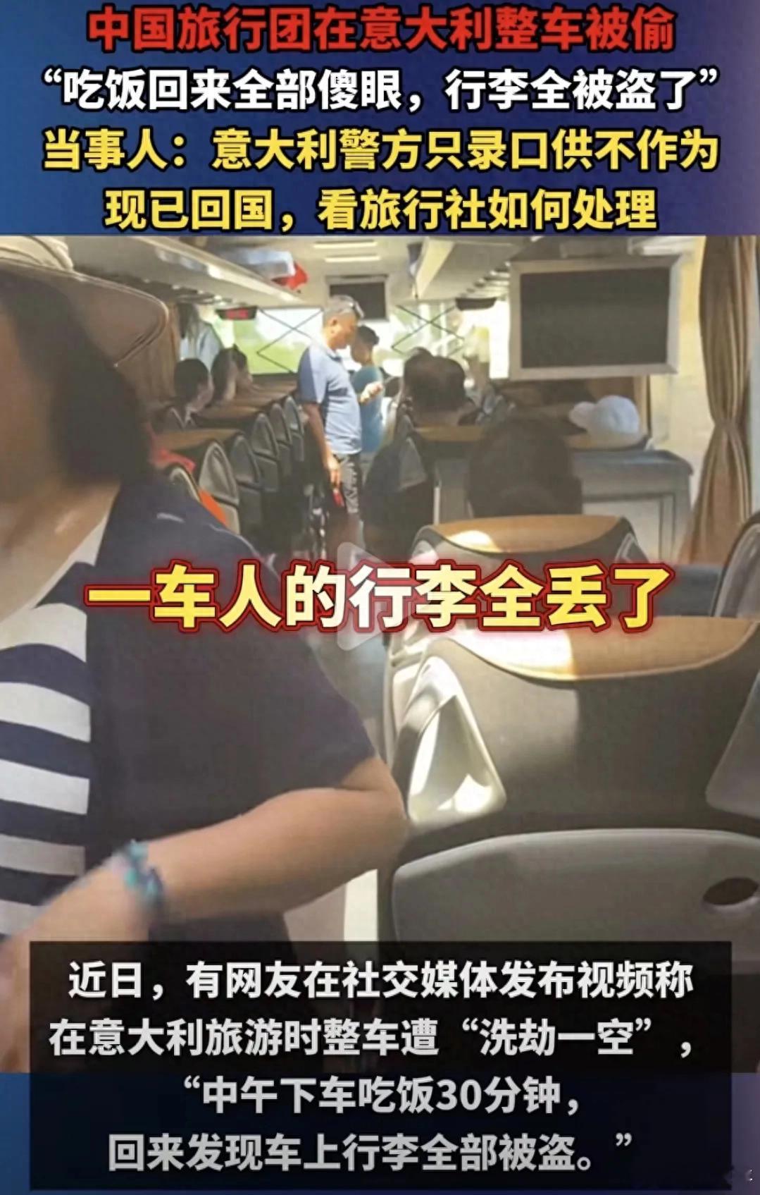 【中国旅游团在意国遭劫咋看？孙玉良：以此否定西方文明是因噎废食】近日，一则中国旅