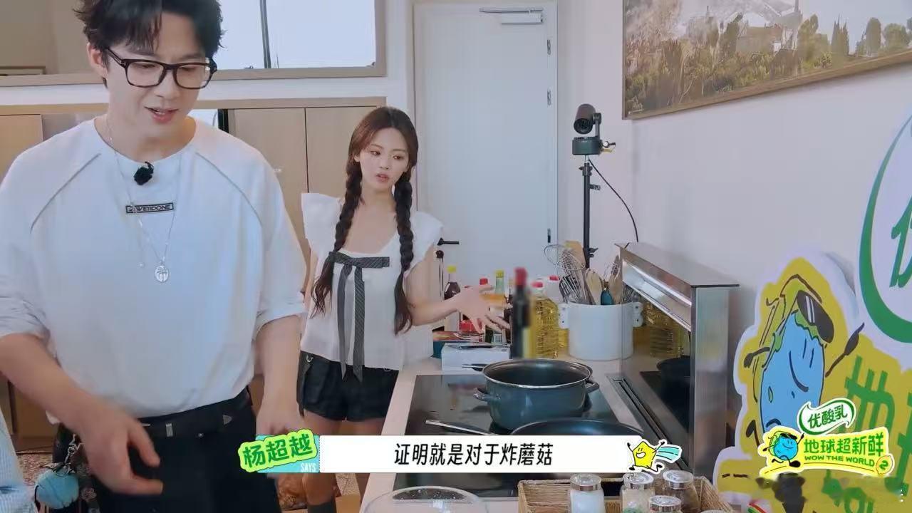 刘宇宁被杨超越夸成翘嘴了刘宇宁说杨超越有点金靖的感觉地球超新鲜围绕炸蘑菇展开的一