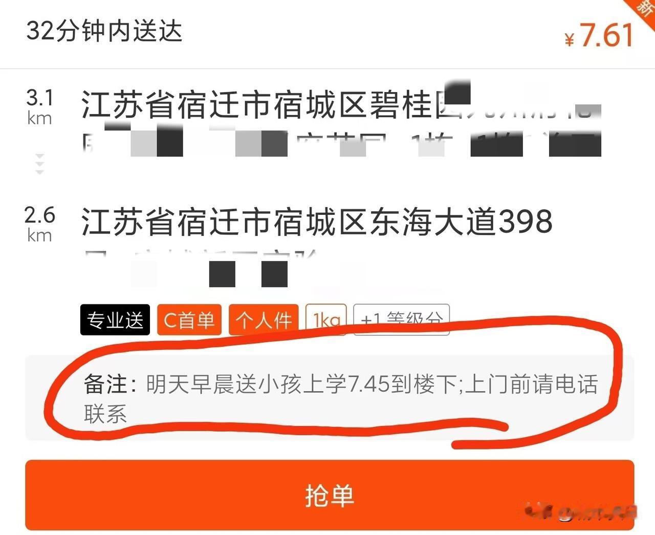 现在的家长懒死了，送孩子上学，要骑手送，各位怎么看？？？