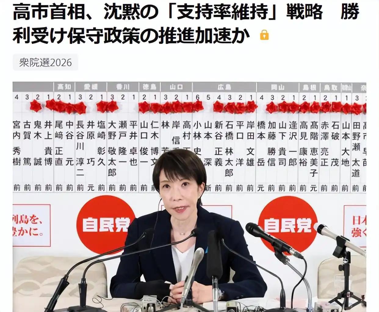 内容：真的没有什么悬念，日本高市早苗的豪赌最终取得“历史性胜利”，这个信息对国际