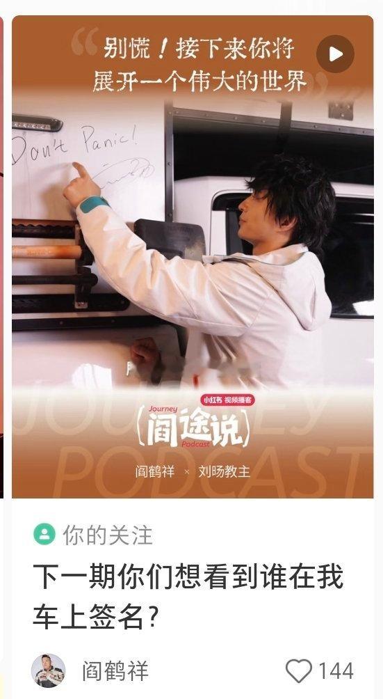 我以为阎鹤祥彻底站起来了，恍惚间看岔了别人顶多送签名照，他要送签名车了