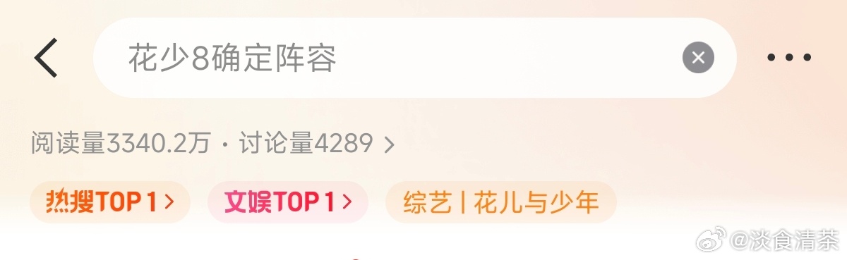 🥭综艺是rs包年吧，谁上都赚一波宣发花少8确定阵容7.4录制！！大姐：吴君如二