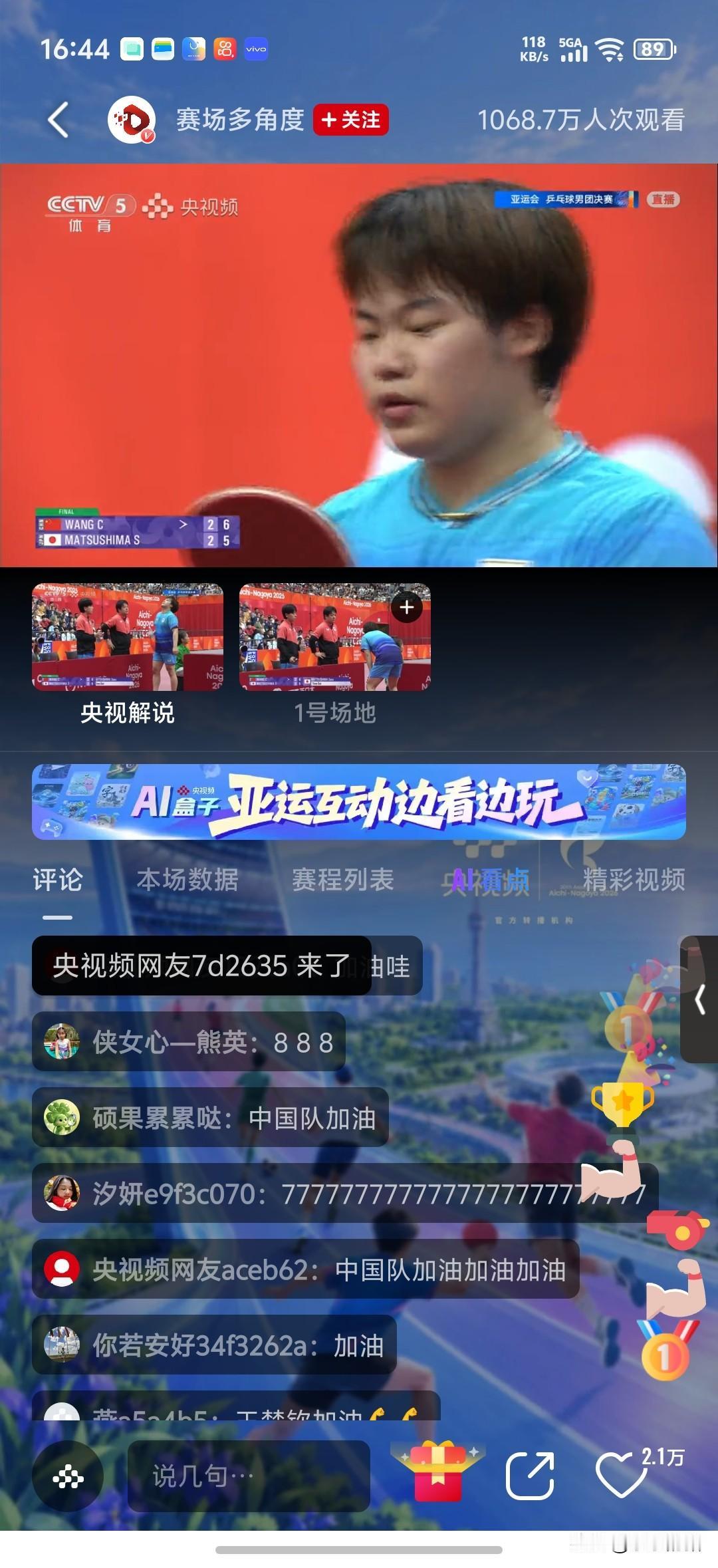 乒乓球男团第一盘现在是王楚钦对阵松岛6:5，我退出来了，心跳的受不了，等会看结果
