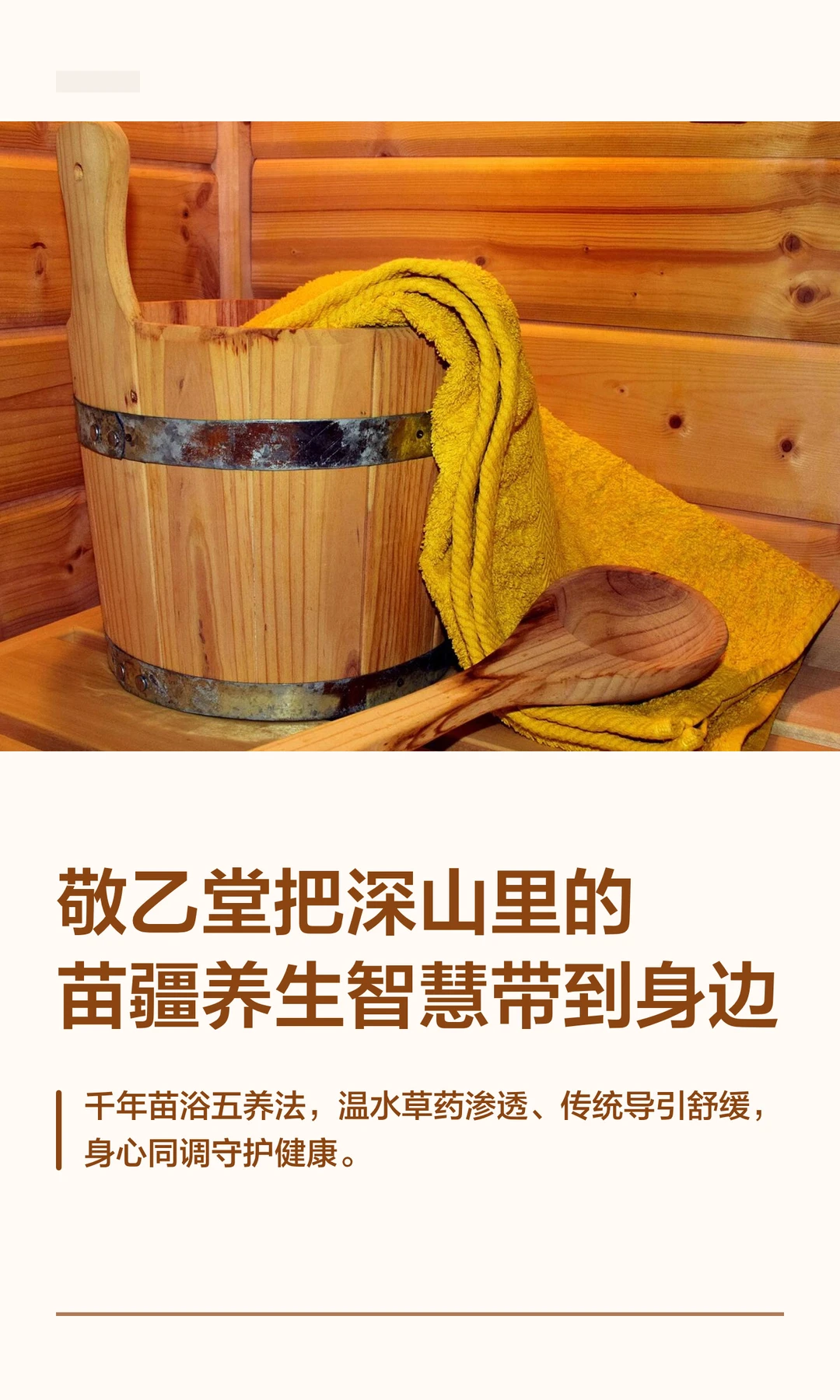 敬乙堂把深山里的苗疆养生智慧带到身边